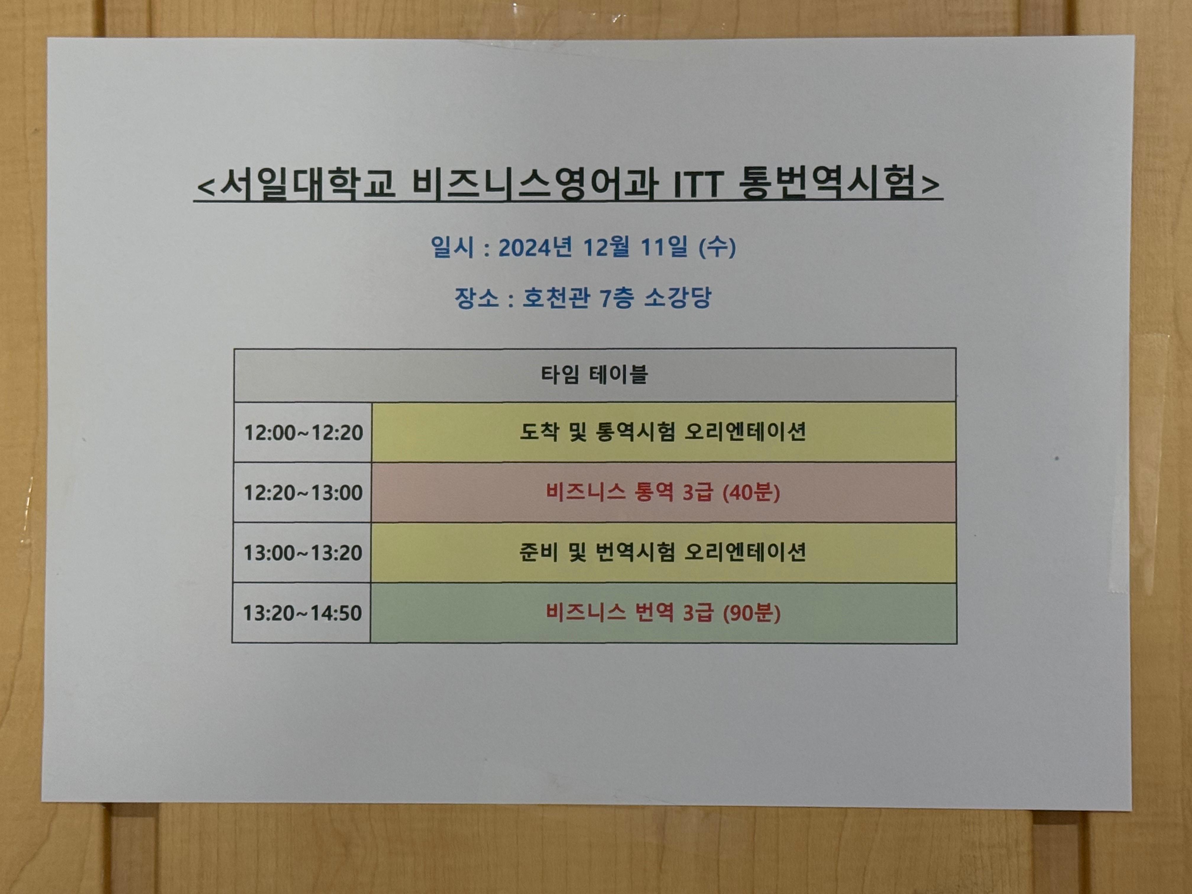 비즈니스영어과 1학년 ITT-통번역(3급) 시험 응시 대표이미지
