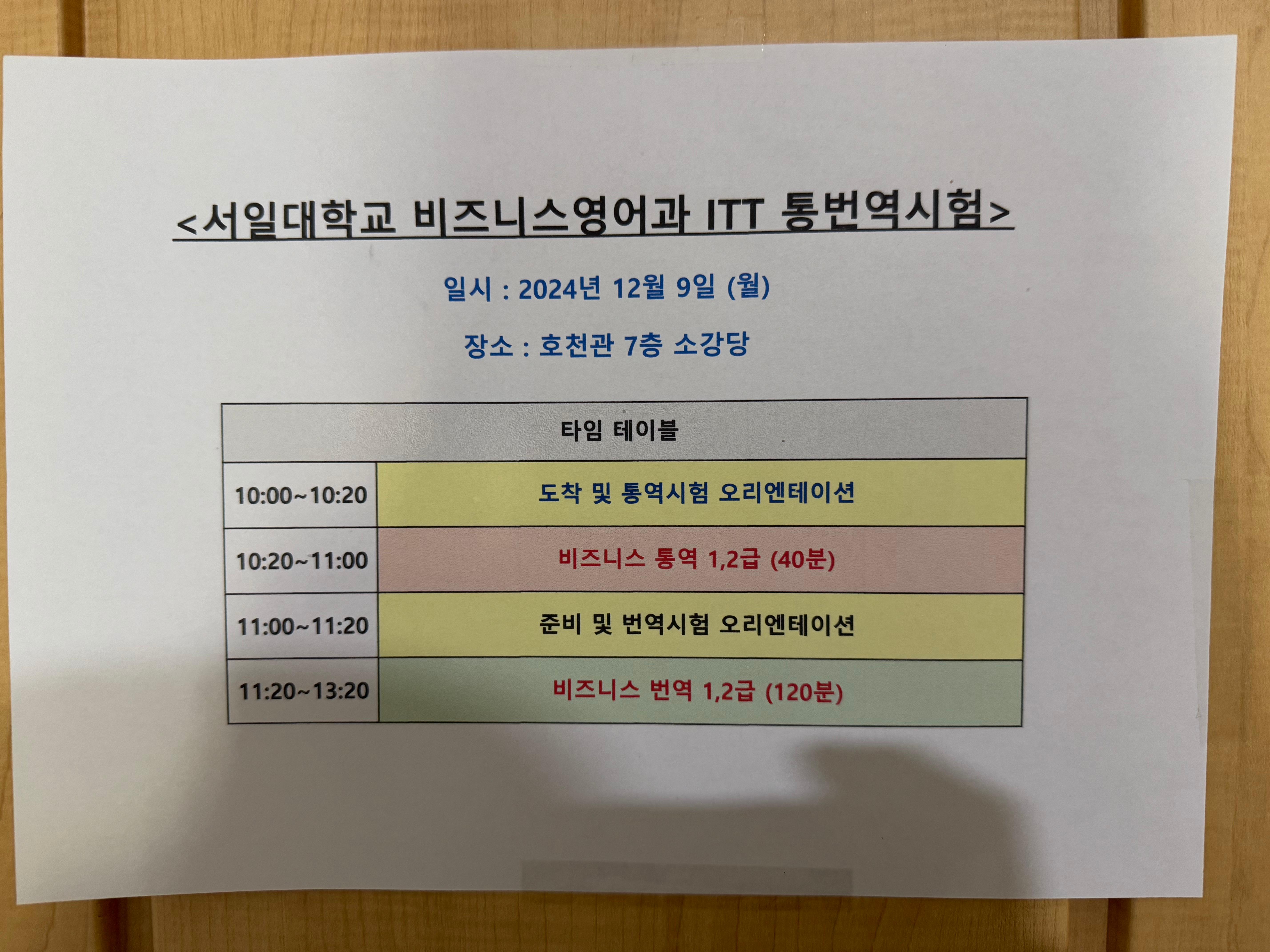 비즈니스영어과 2학년 ITT-통번역(1-2급) 시험 응시 대표이미지
