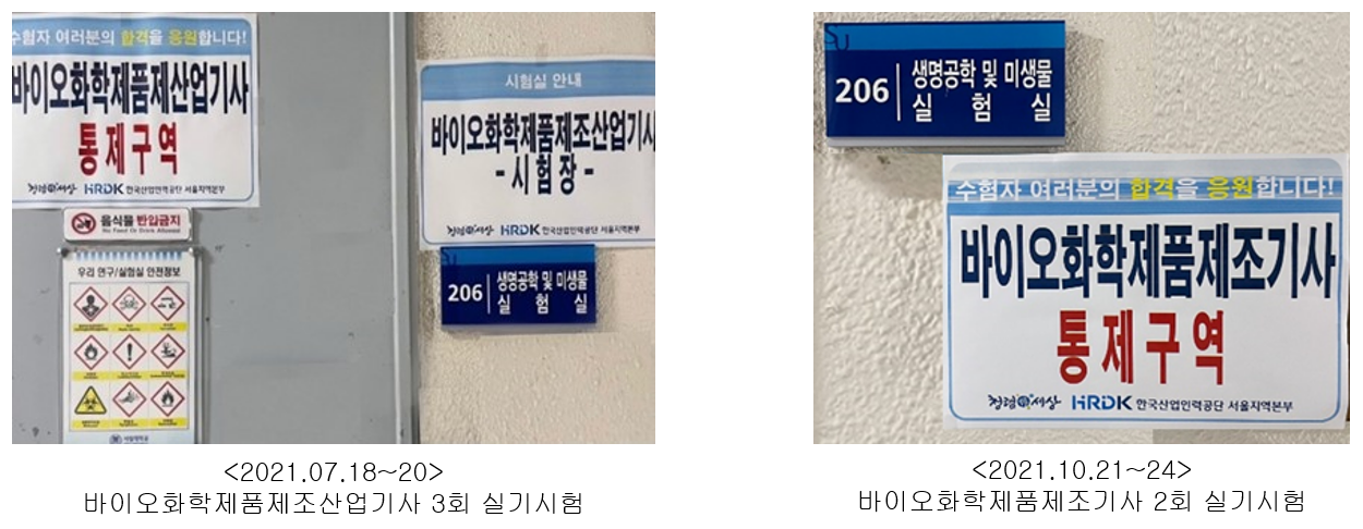 [자격증]  바이오산업, 의약품산업에 취업하고 싶다면...?! 첨부 이미지