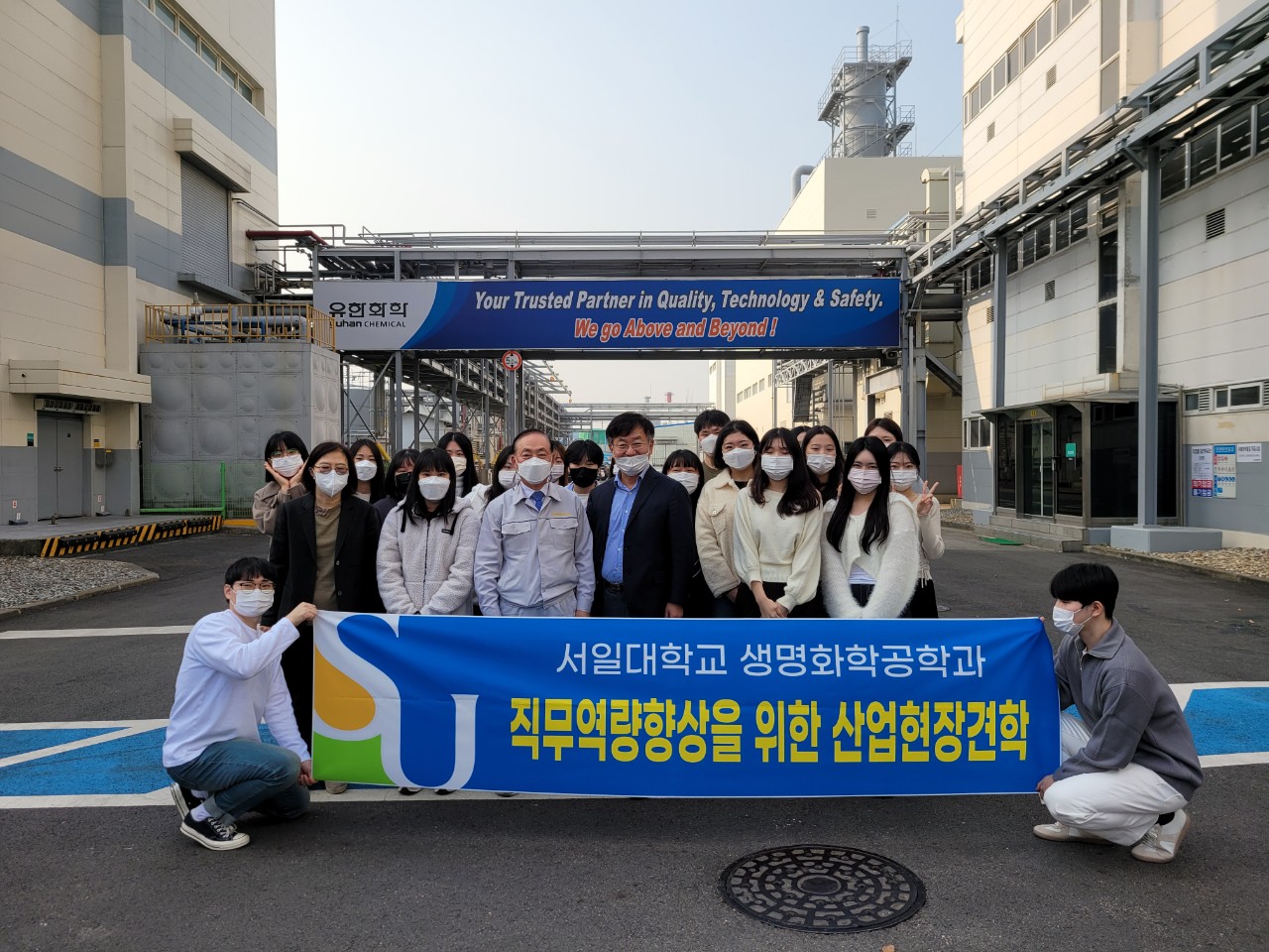 [현장견학][산업수요맞춤형 교육과정] 서일대 생명화학공학과 산업 현장에 가다! 대표이미지