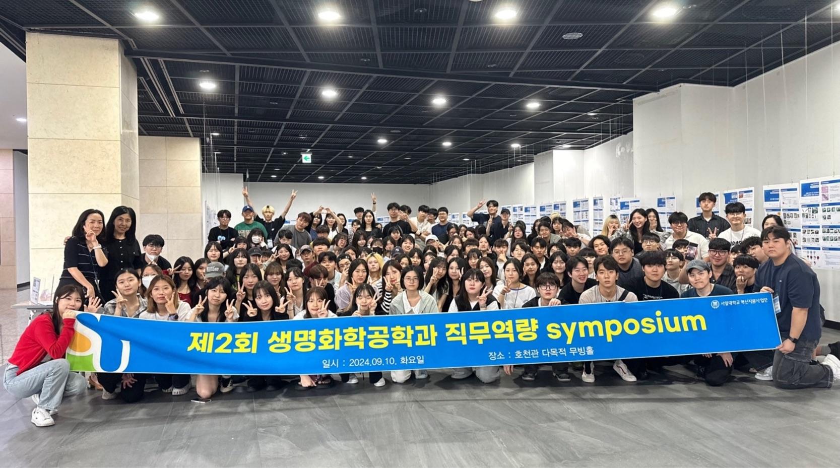제 2회 생명화학공학과 직무역량 symposium 대표이미지