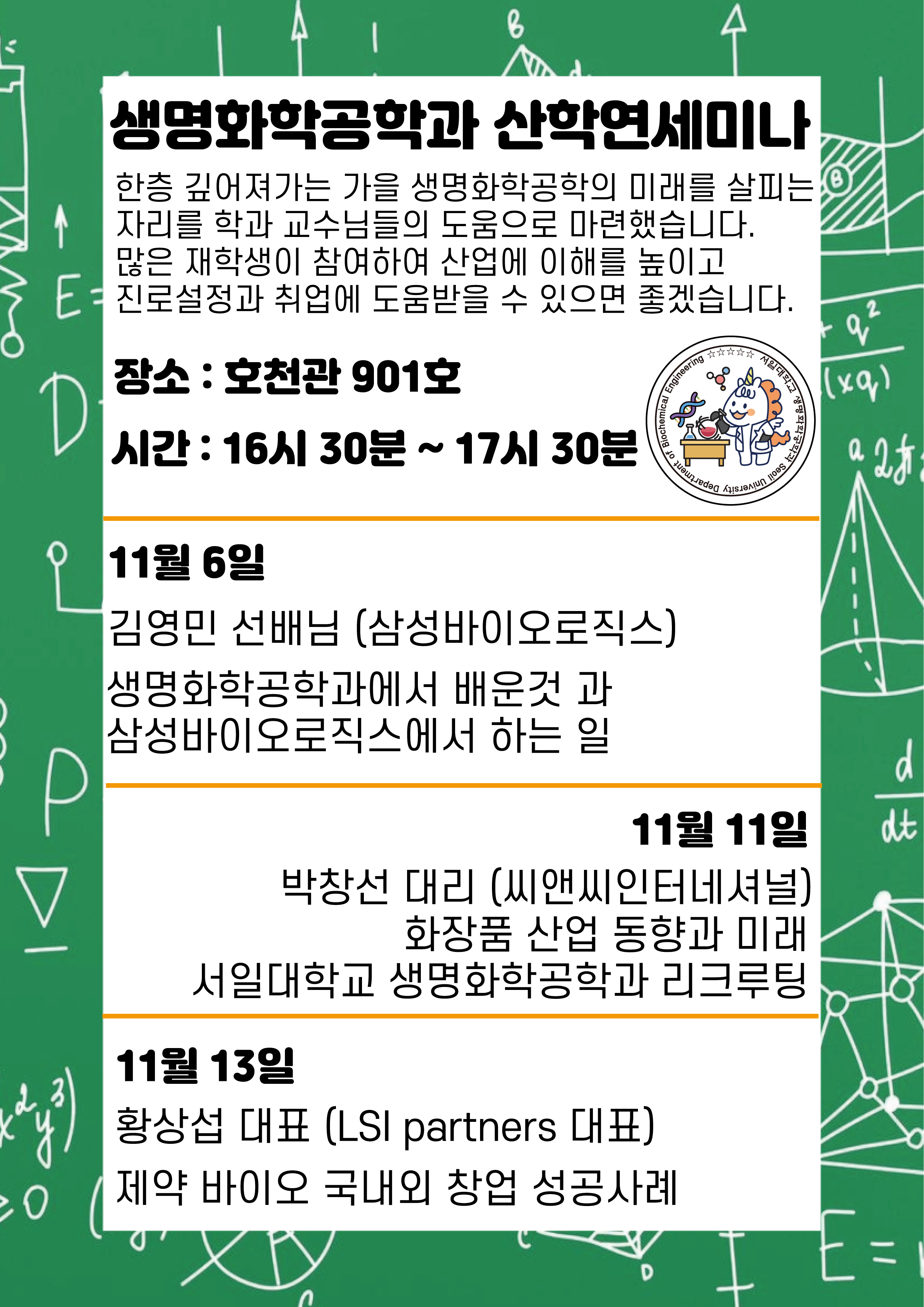 [산학연세미나 / 취업특강] 에 대해 소개합니다!! 대표이미지