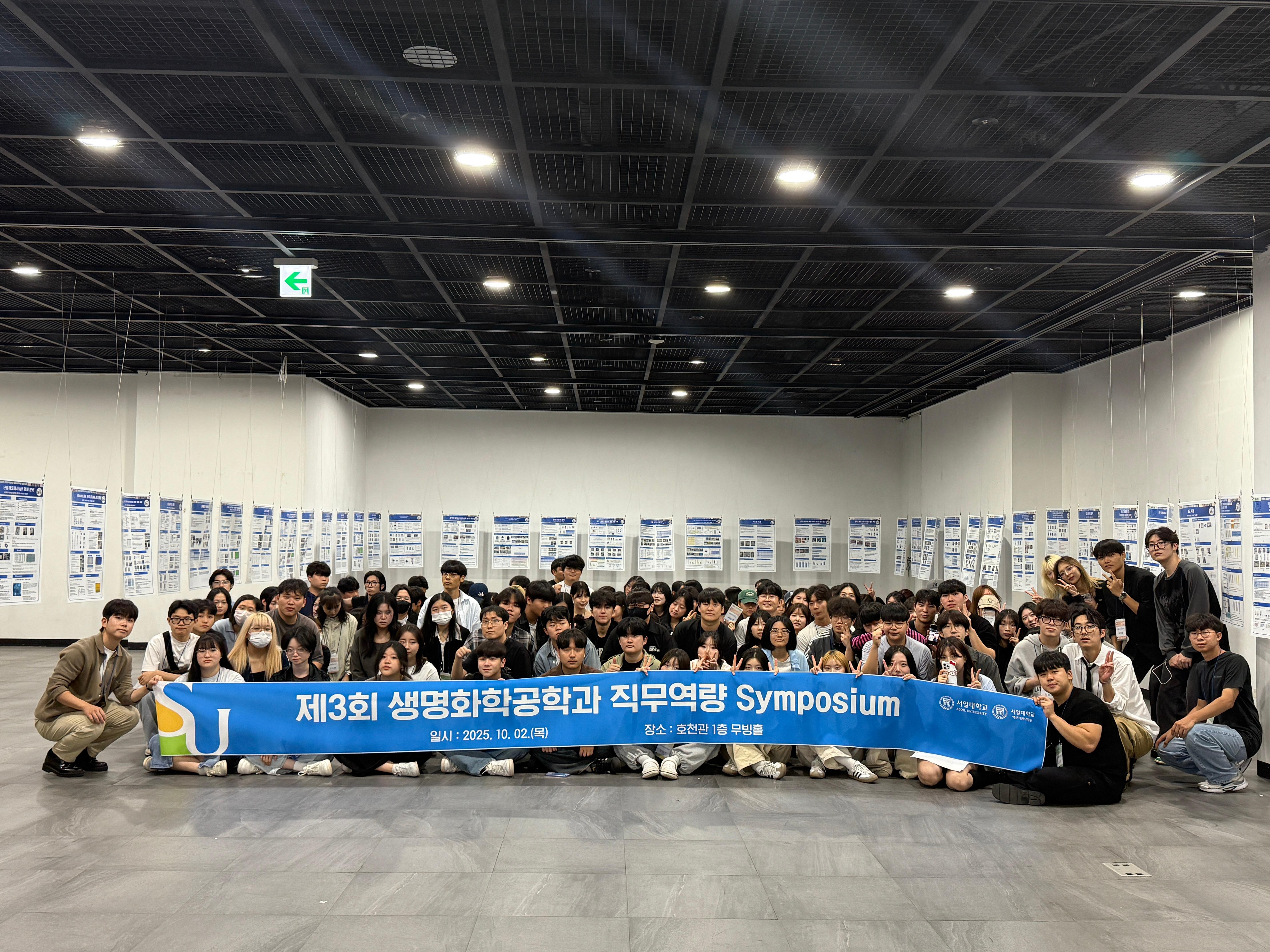 제 3회 생명화학공학과 직무역량 symposium 대표이미지