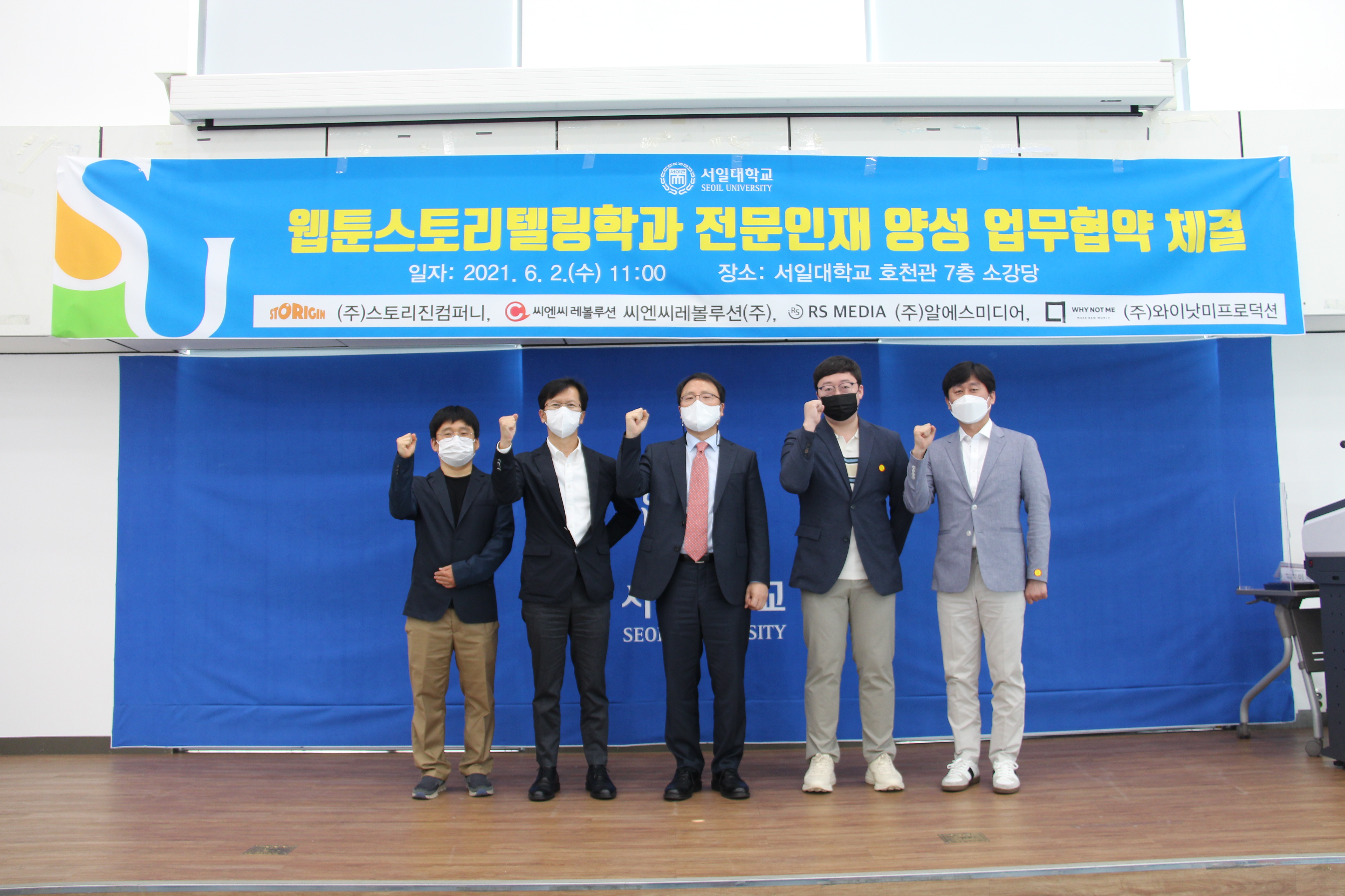 서일대학교 웹툰스토리텔링학과 전문인재 양성을 위한 업무협약 체결 대표이미지