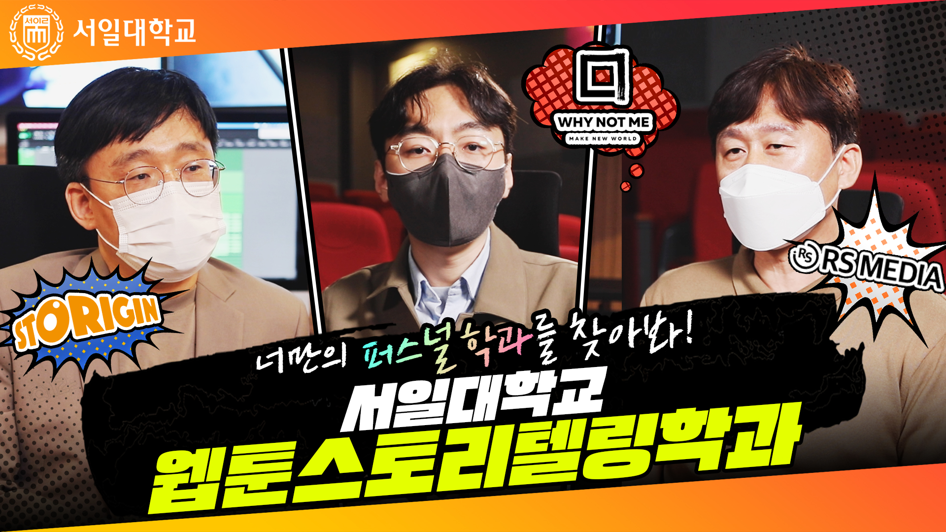 웹툰스토리텔링학과 학과 소개 영상 제작 대표이미지