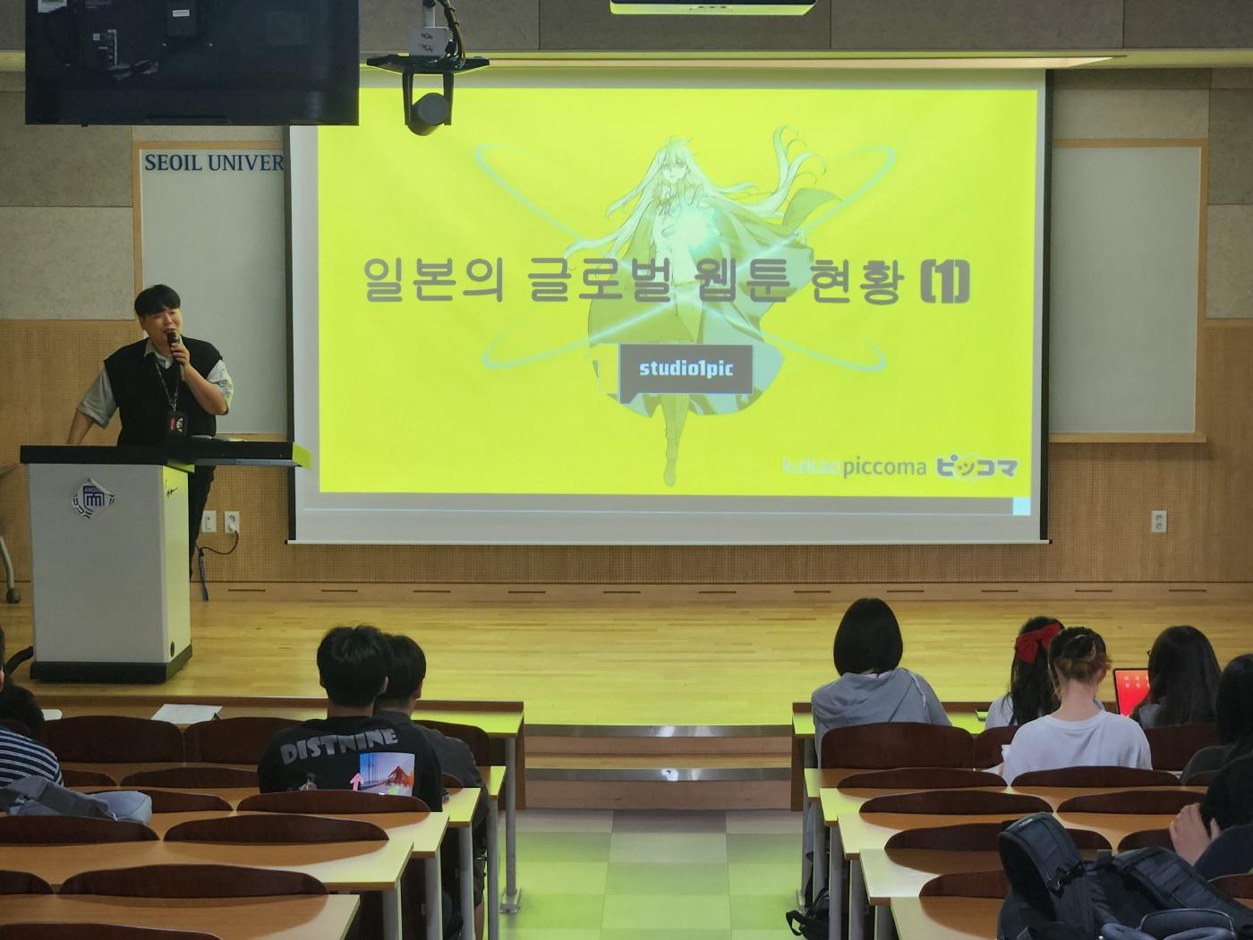 ‘픽코마(ピッコマ, Piccoma)’ 제작 스튜디오 ㈜스튜디오원픽 김태원 제작파트장 초청 특강 대표이미지