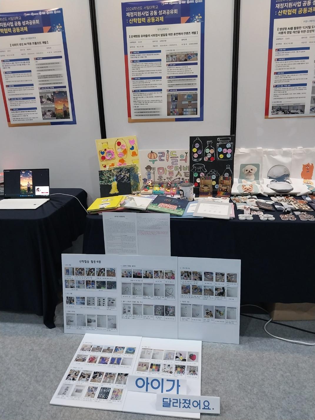 재정지원사업 공동 성과 공유회 ( 산학협력 EXPO) 대표이미지