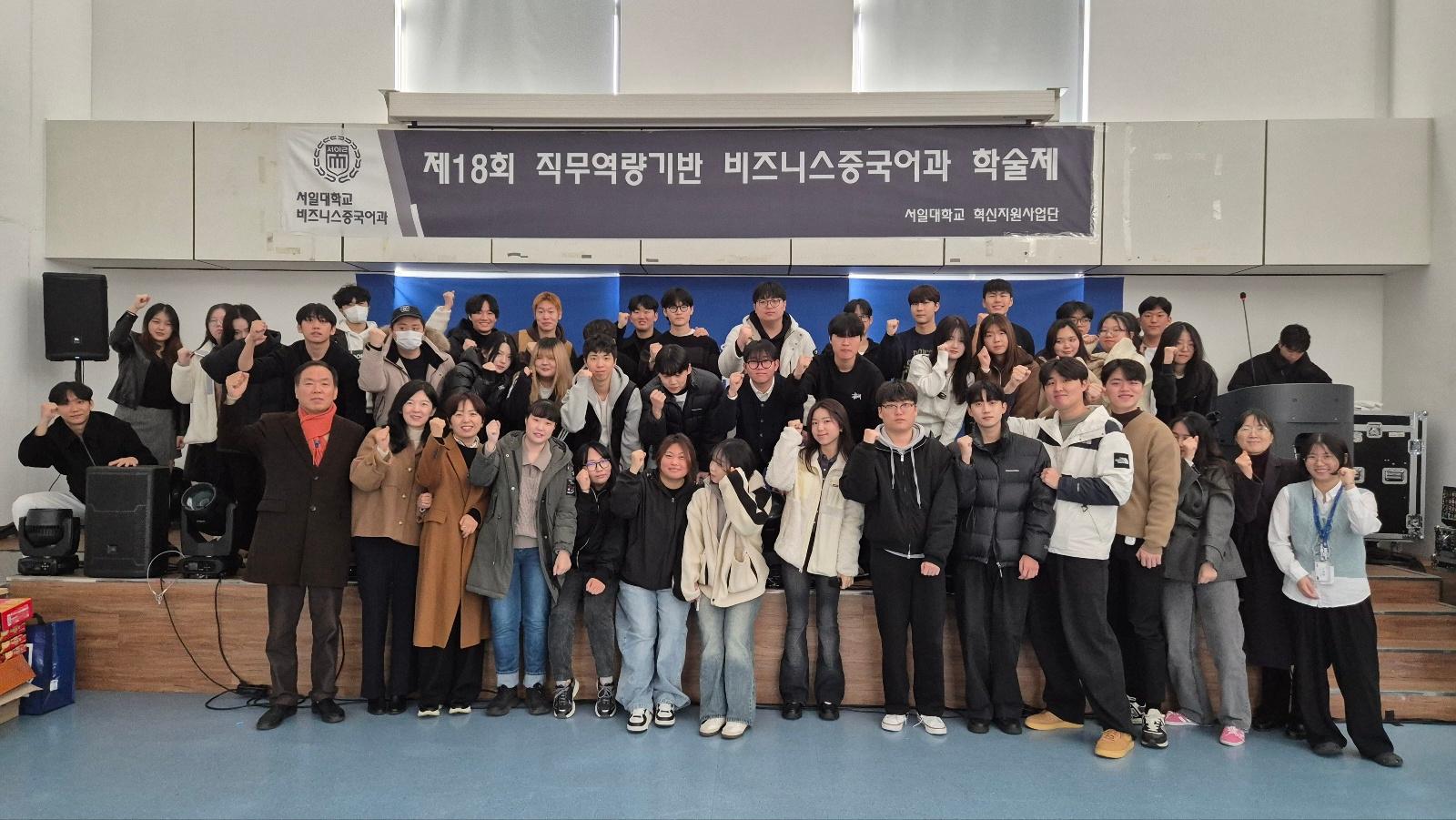 제18회 NCS기반 비즈니스중국어과 학술제 개최 대표이미지