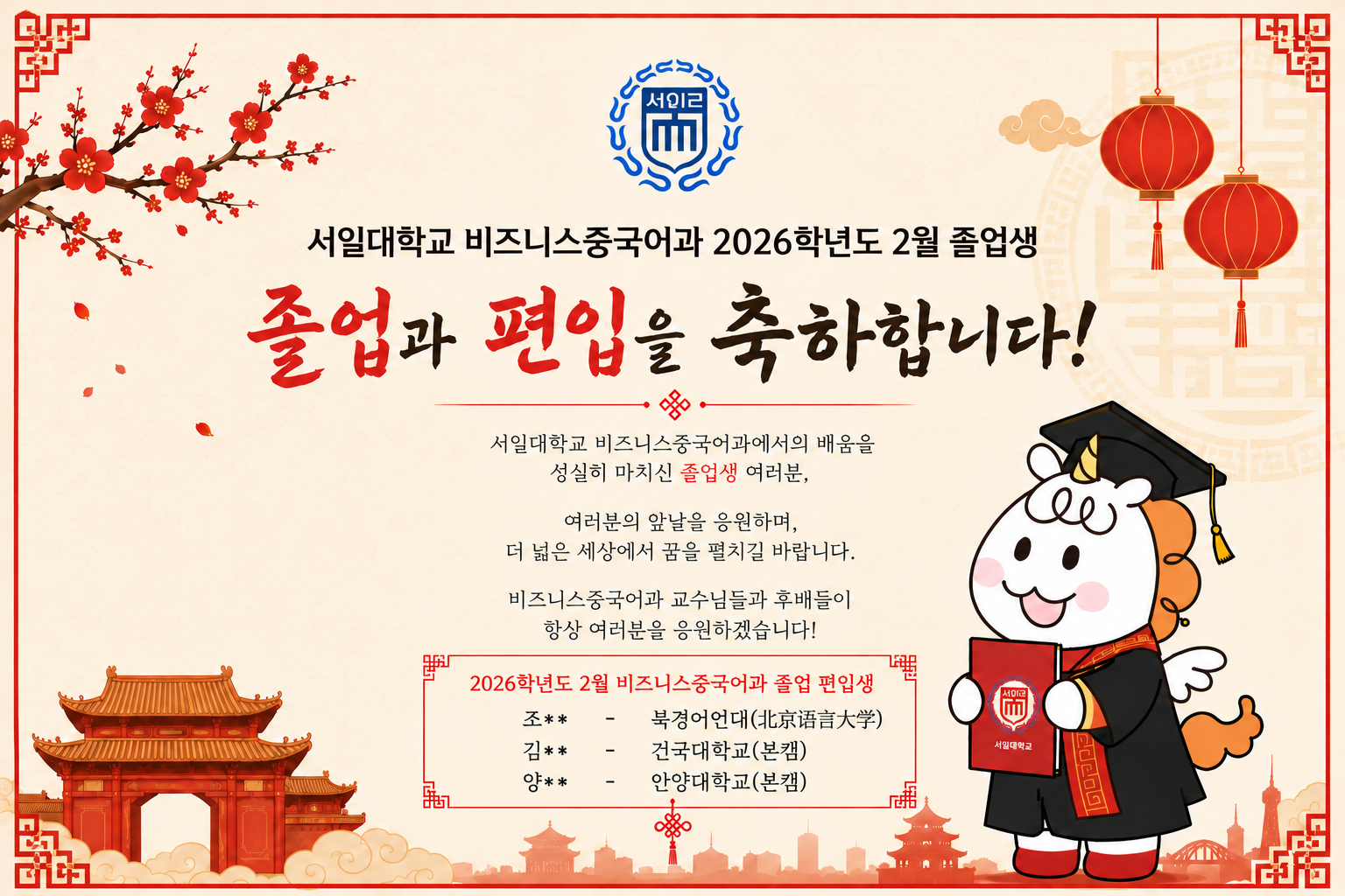 2026학년도 졸업생 편입 현황 첨부 이미지