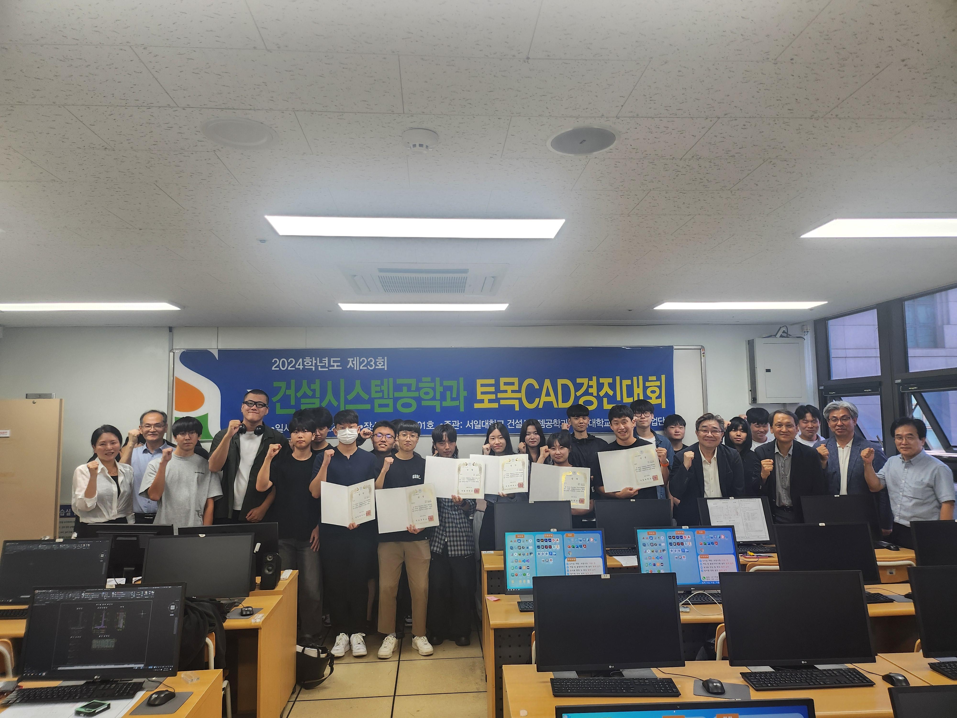  건설시스템공학과  2024학년도 제23회 토목CAD경진대회 개최 및 수상식 대표이미지