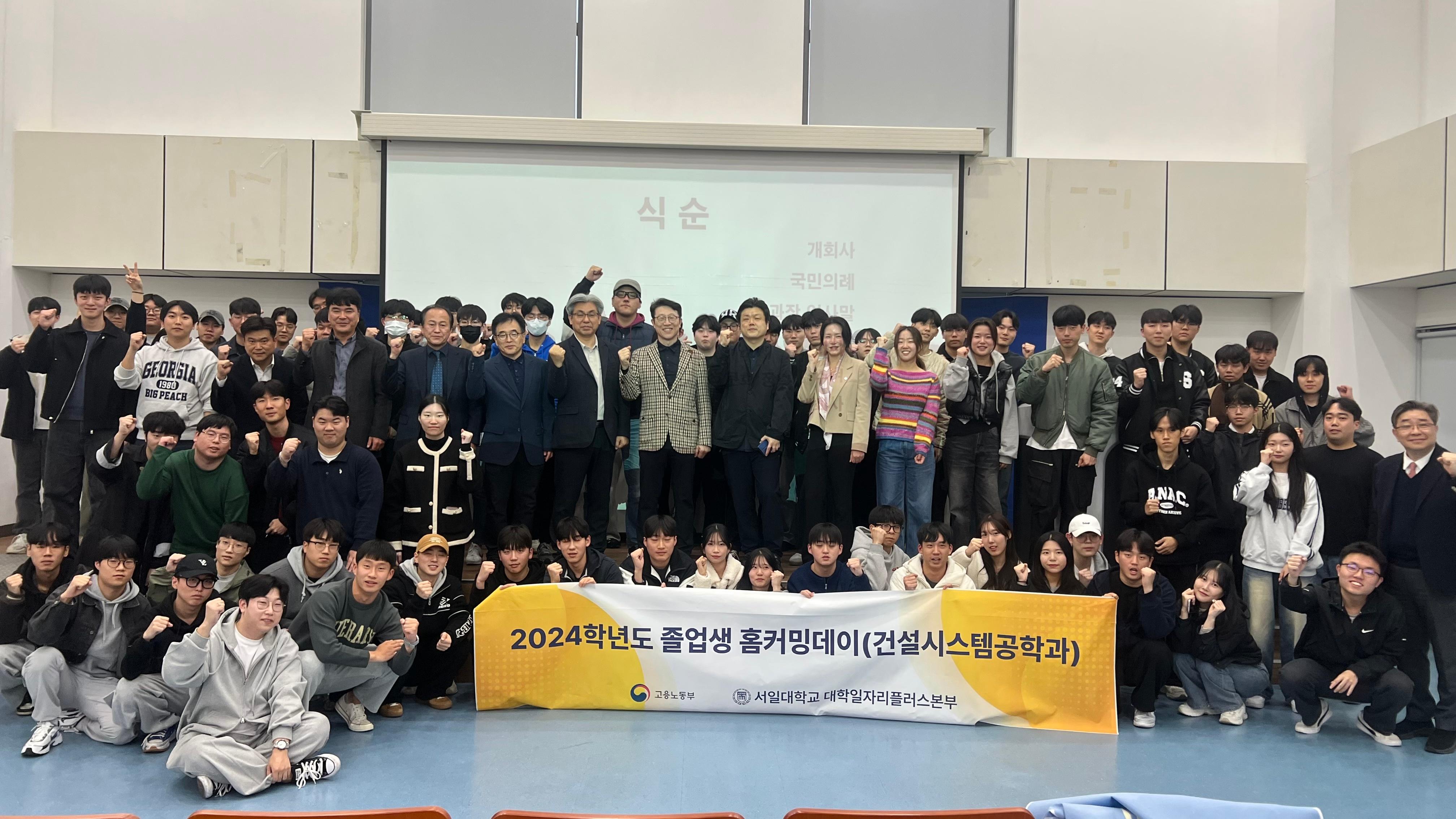  건설시스템공학과  2024학년도 2학기 졸업생 홈커밍데이 대표이미지
