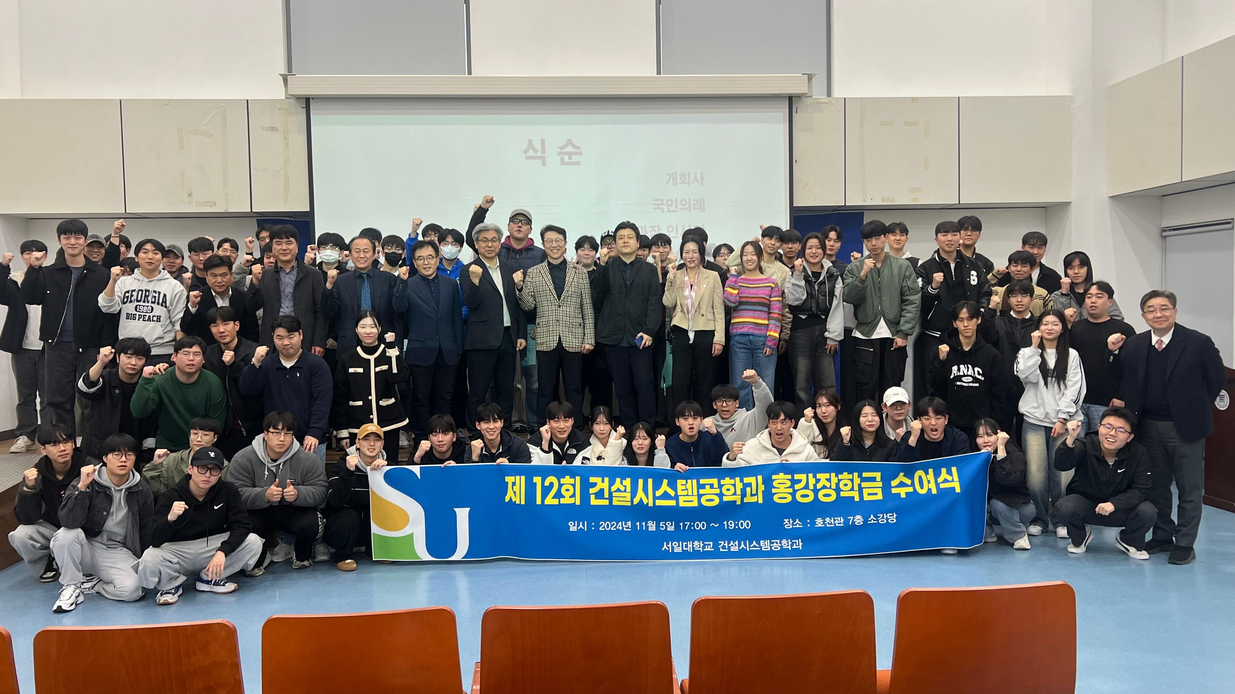  건설시스템공학과  제 12회 홍강장학금 수여식 및 개인기탁장학금 수여식 대표이미지