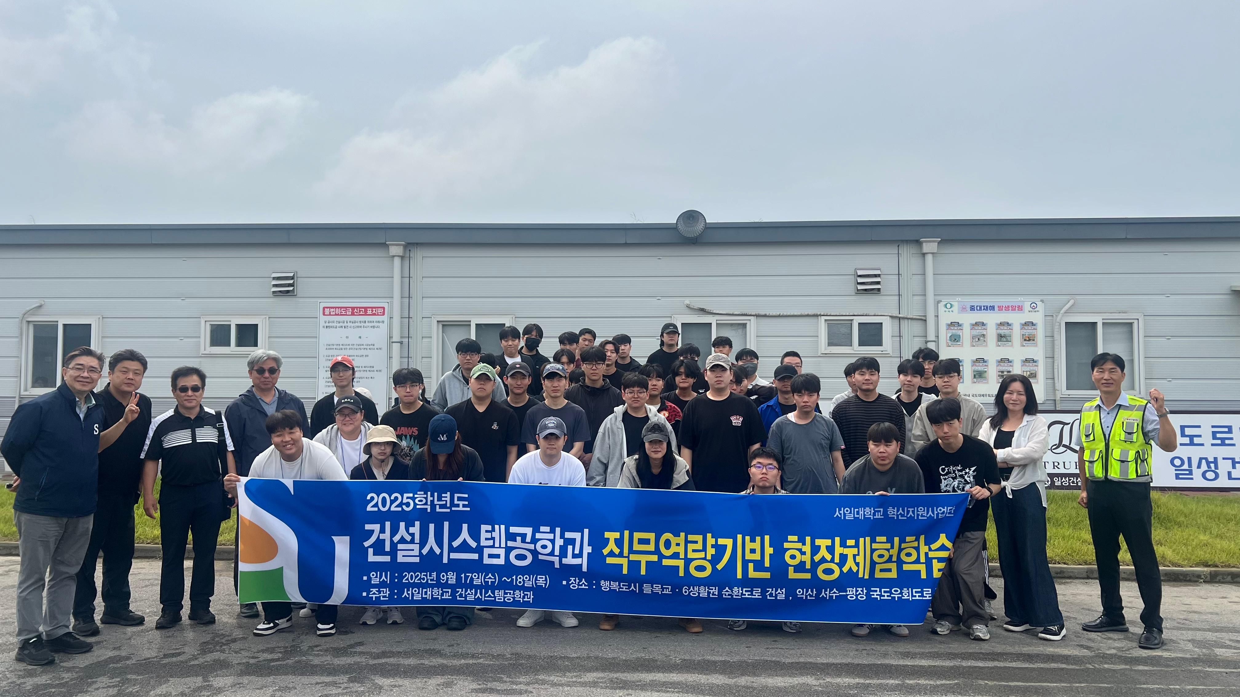 [생생! 건설 현장 속으로] 💡  교과서 밖의 지식 을 경험하다! 2025 건설시스템공학과 직무 역량 강화 현장체험학습 대표이미지