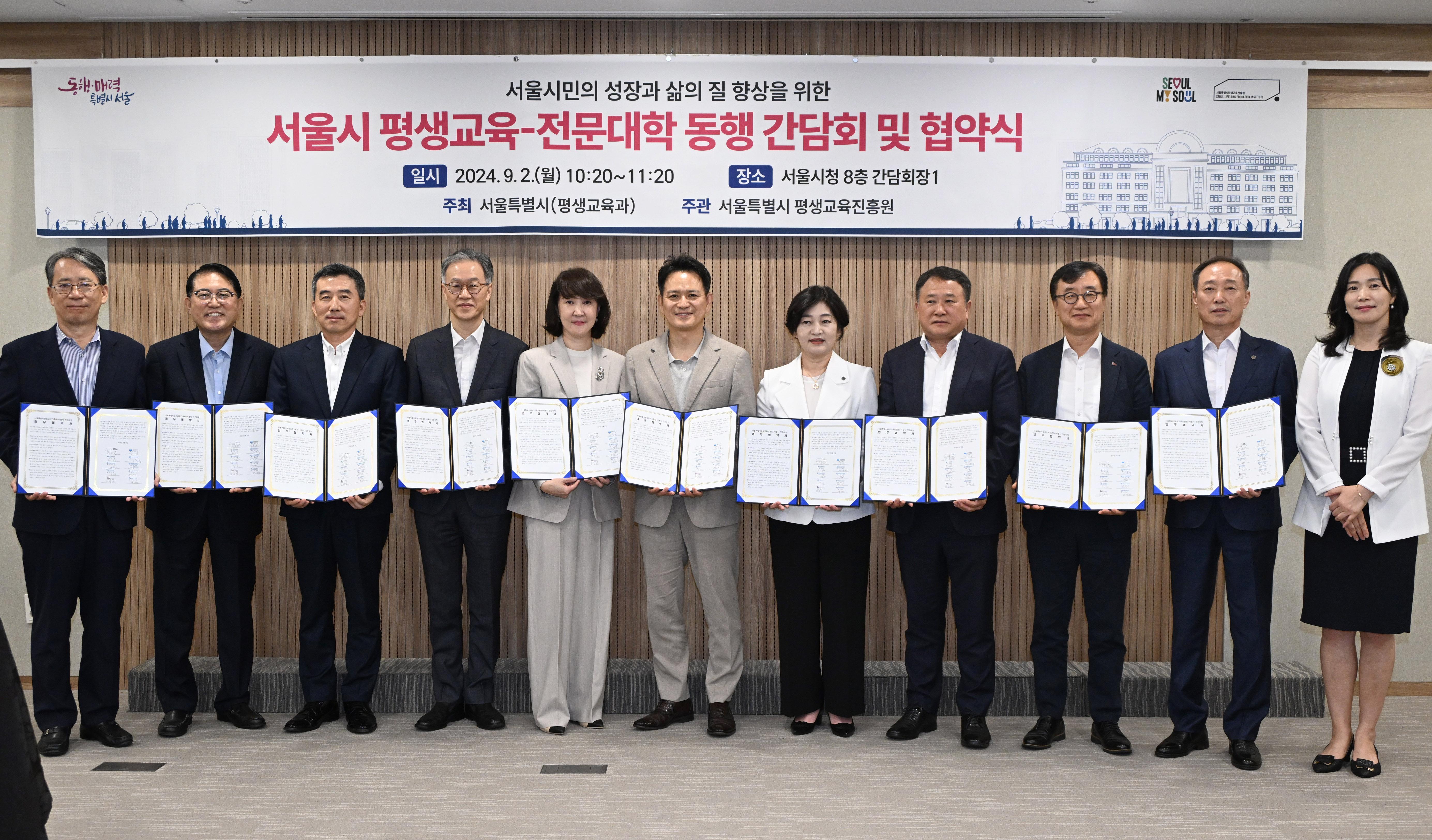 서울시 평생교육진흥원과 서울시 9개 전문대학 간 공동업무협약 체결 대표이미지