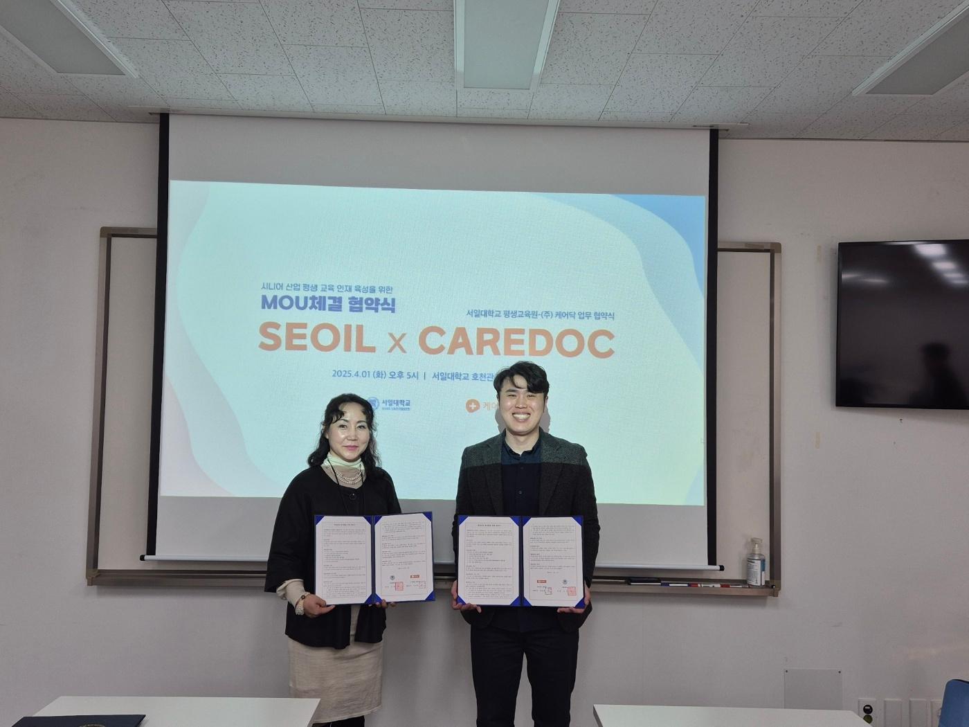 서일대학교와 시니어 토탈 케어 전문기업 (주)케어닥 간의 업무협약 체결 대표이미지