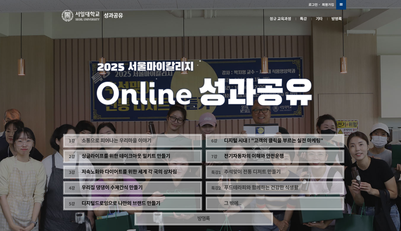 2025년 서울마이칼리지 온라인 성과공유회 개최 대표이미지