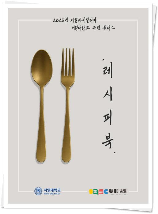 '2025년 서울마이칼리지' 서적 3종 발간 대표이미지