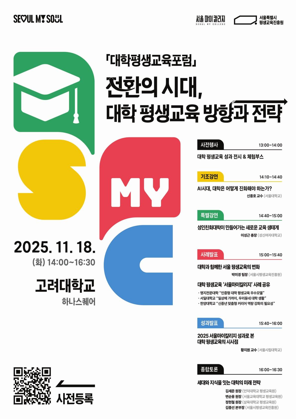 2025 대학평생교육포럼 참가 및 성과공유 대표이미지