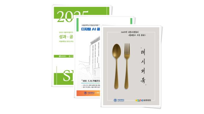 '2025년 서울마이칼리지' 서적 3종 발간 첨부 이미지