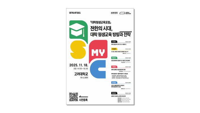 2025 대학평생교육포럼 참가 및 성과공유 첨부 이미지