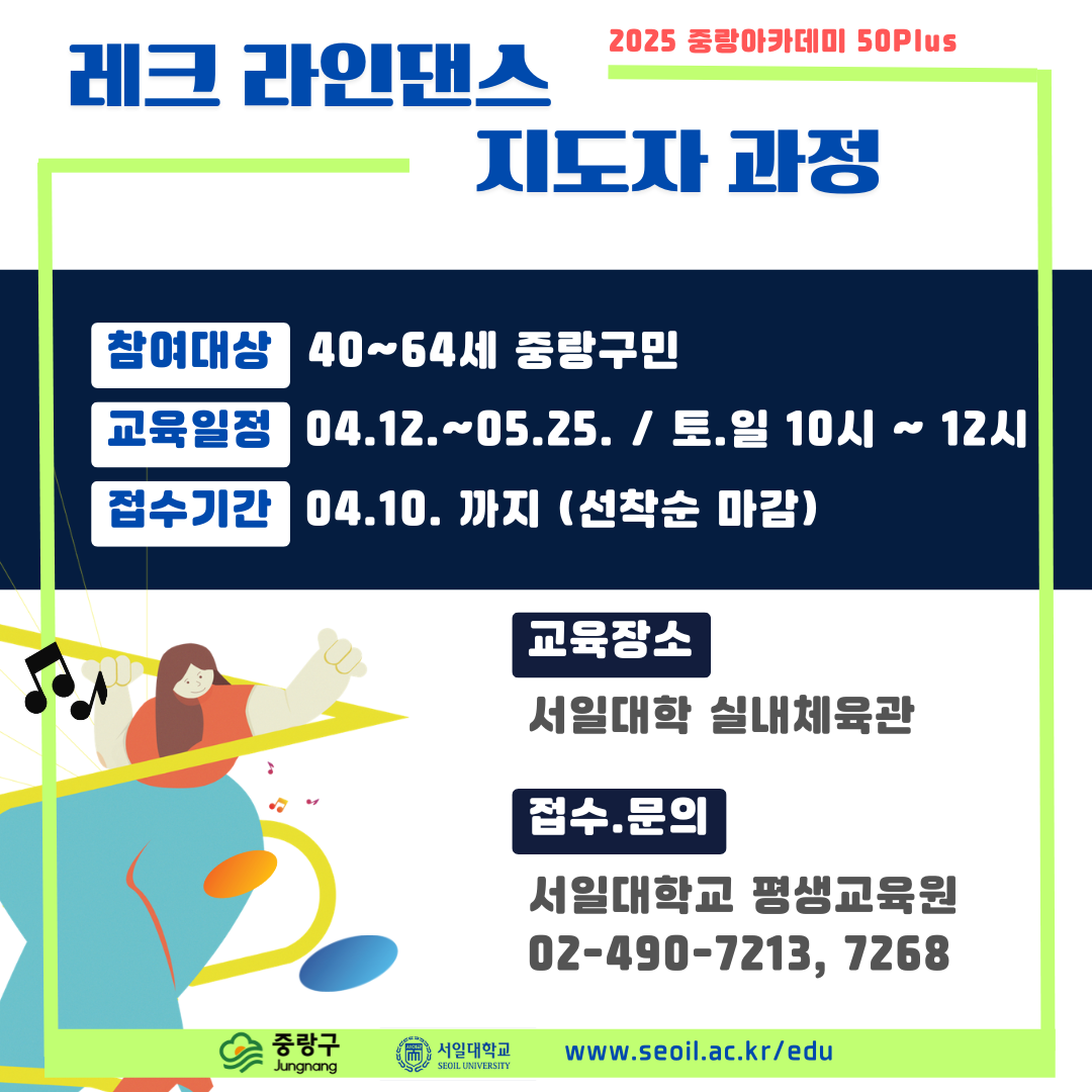 레크라인댄스 지도자