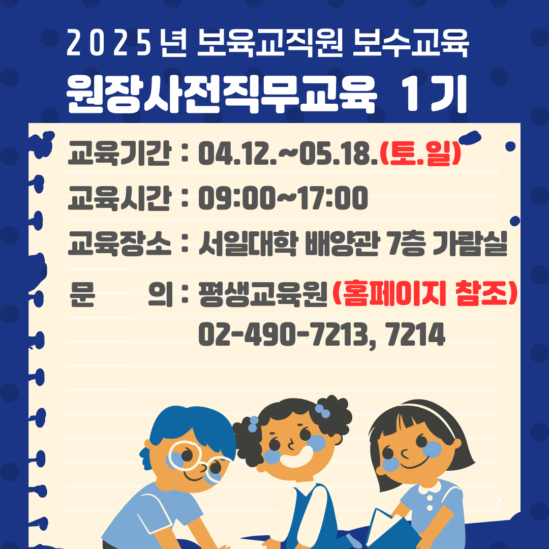 팝업_원장사전직무교육1기(주말)