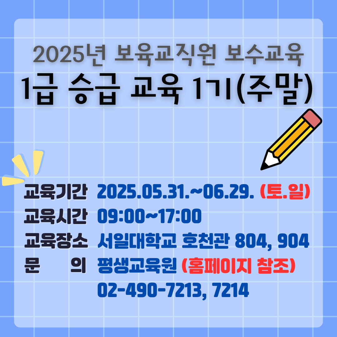 팝업_2025_보육교사 보수교육_1급승급교육 1기