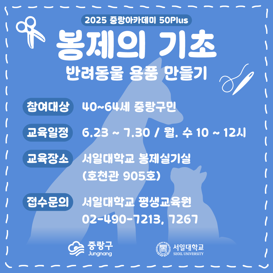 봉제의기초,반려동물용품만들기