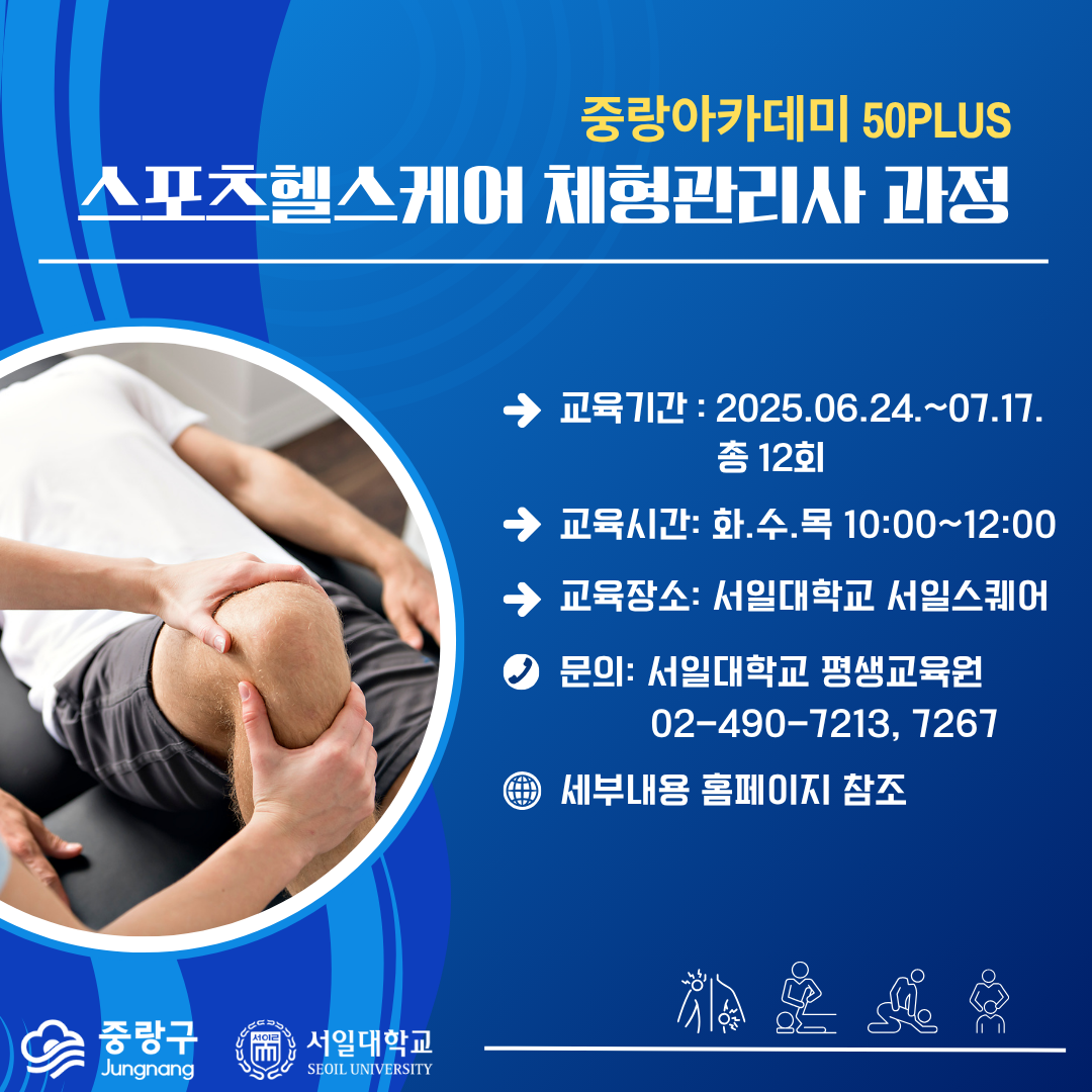 스포츠헬스케어체형관리사