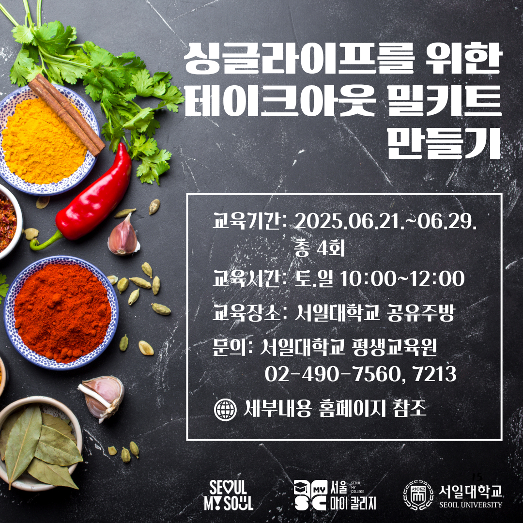 싱글라이프를 위한 테이크아웃 밀키트 만들기