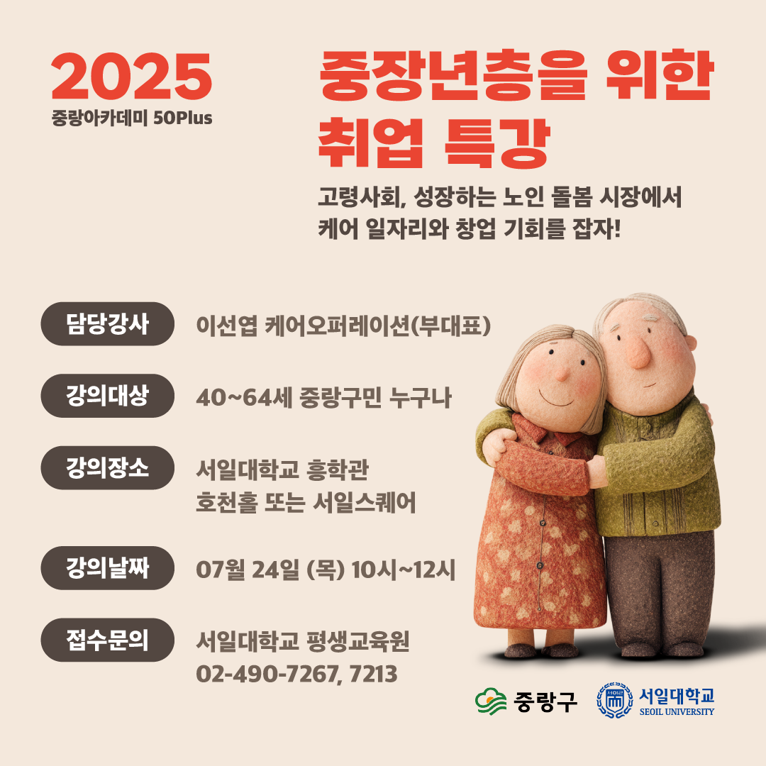 중장년층을 위한 취업특강