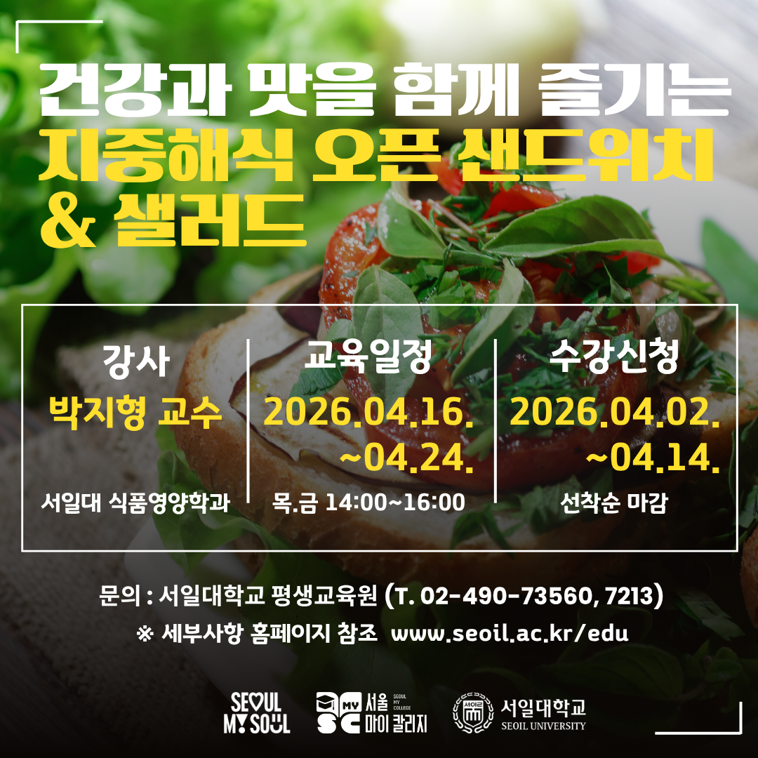 1강_건강과 맛을 함께 즐기는 지중해식 오픈 샌드위치&샐러드