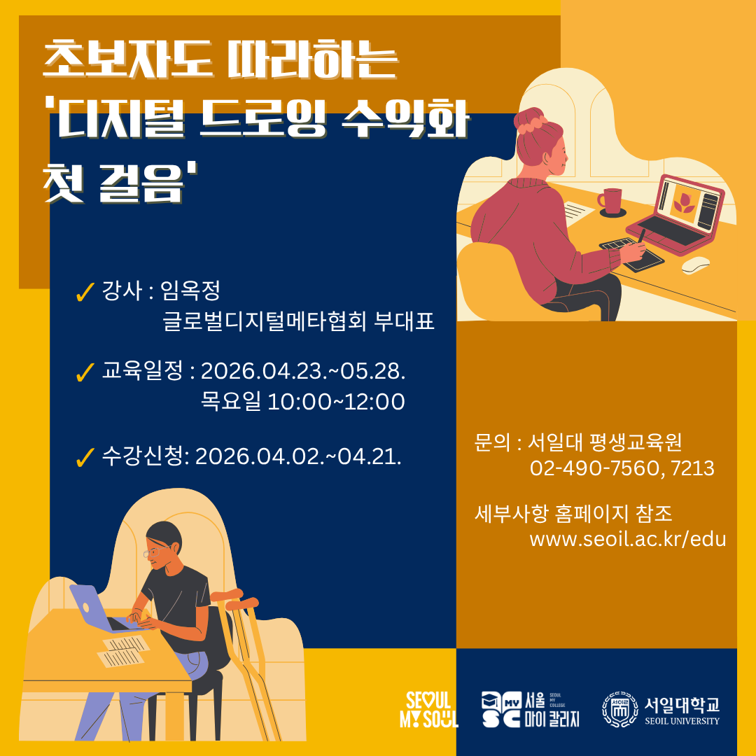 2강_초보자도 따라 하는 ‘디지털 드로잉 수익화 첫 걸음’