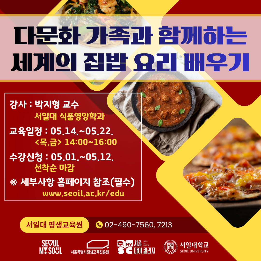 3강_다문화 가족과 함께하는 세계의 집밥 요리 배우기
