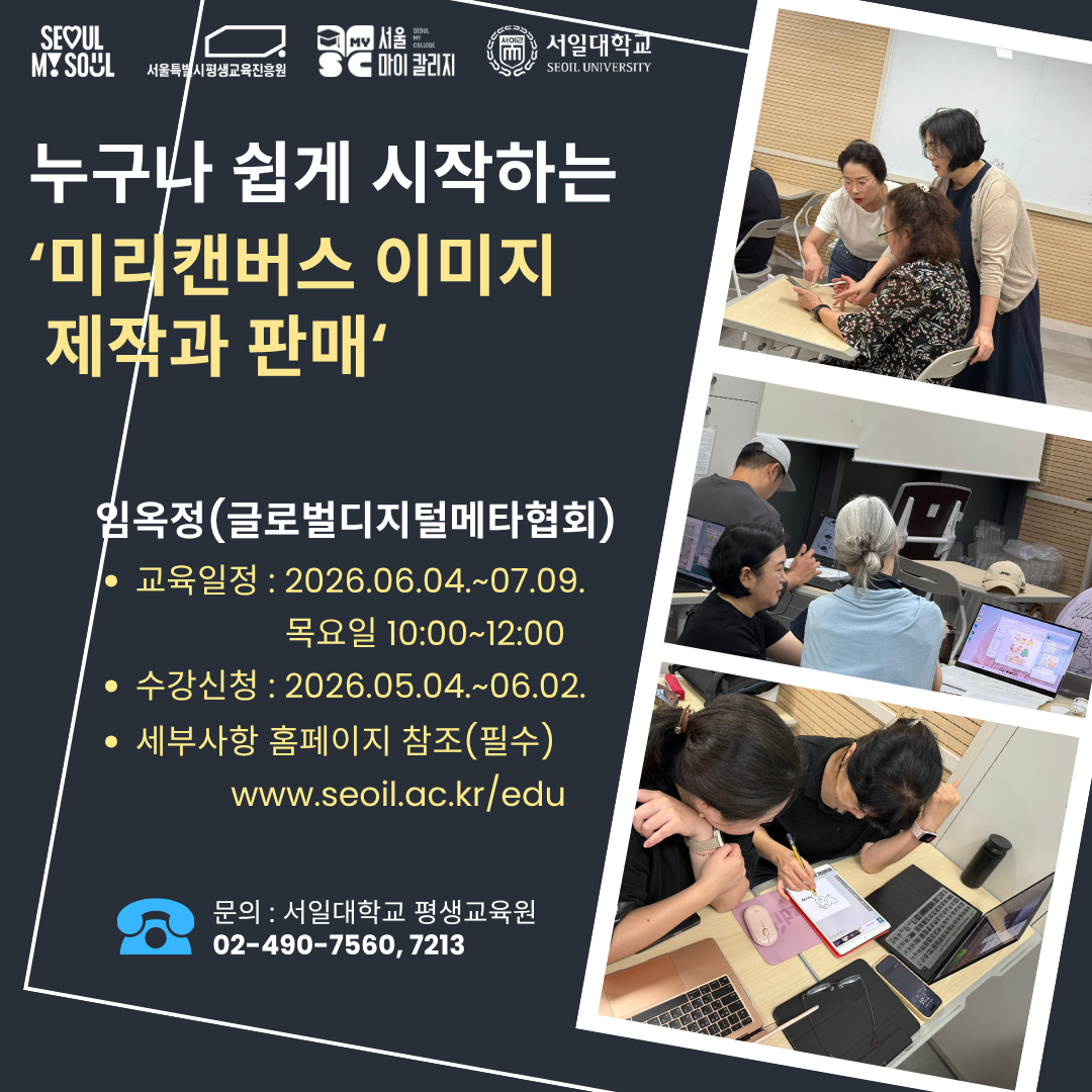 제4강 누구나 쉽게 시작하는 ‘미리캔버스 이미지 제작과 판매'