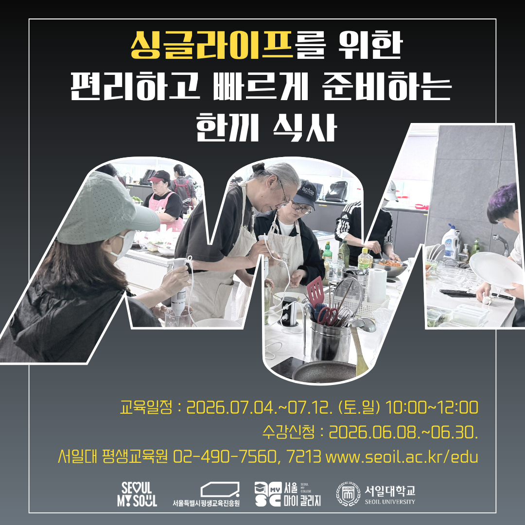 5강_싱글라이프를 위한 편리하고 빠르게 준비하는 한끼 식사