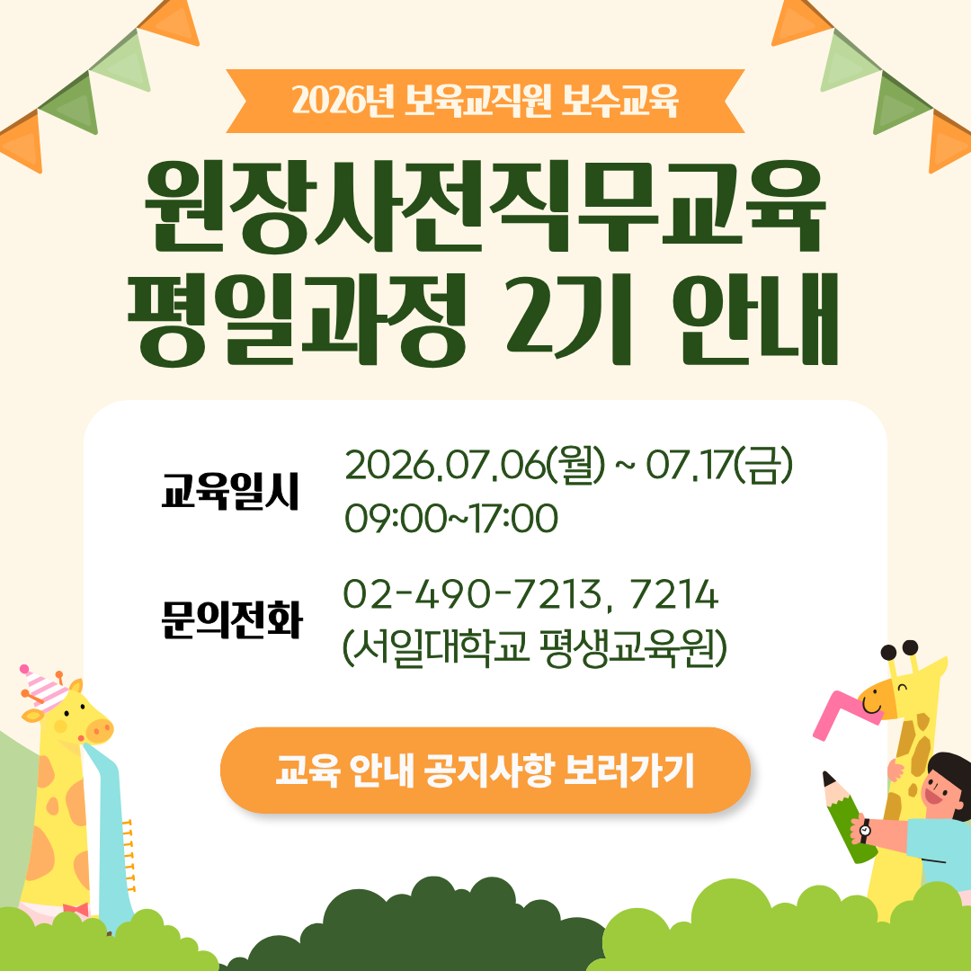 원장사전직무