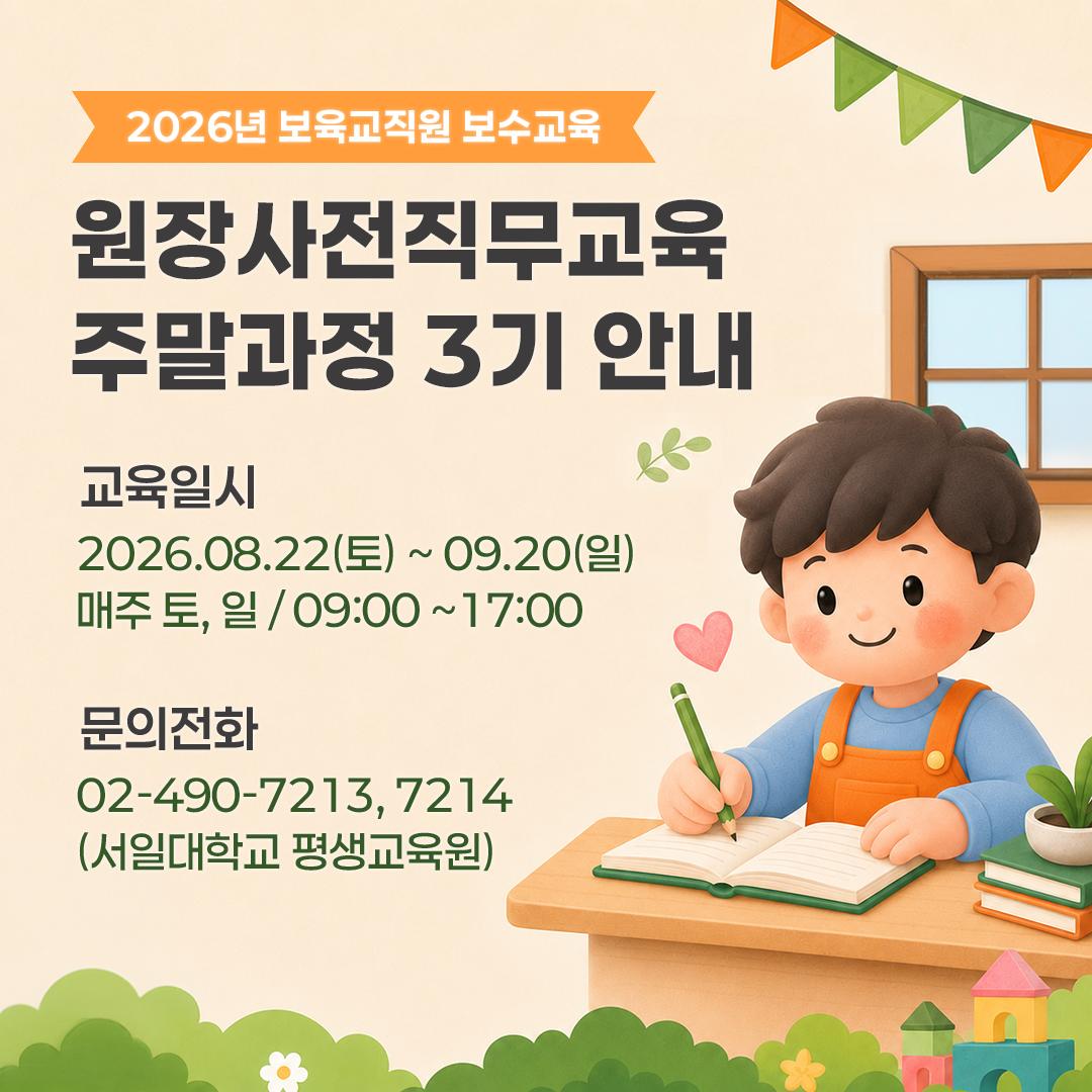 원장사전직무교육 3기