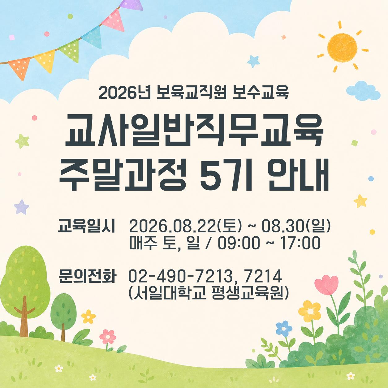 교사일반직무교육 5기