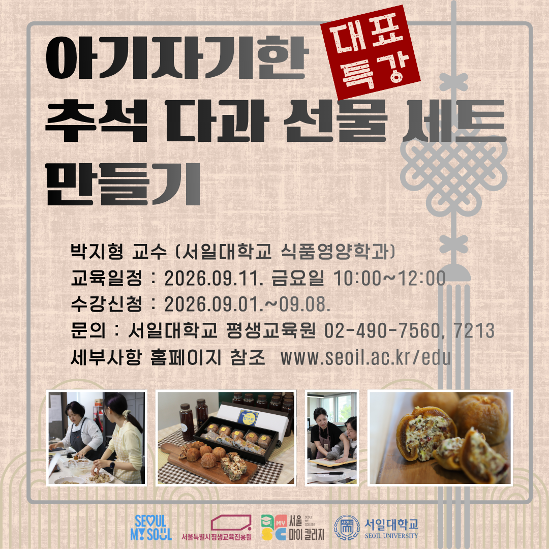 특강_아기자기한 추석 다과 선물 세트 꾸미기
