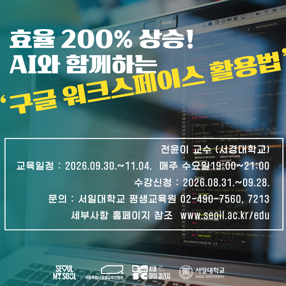 효율 200 상승 AI와 함께하는 ‘구글 워크스페이스 활용법’
