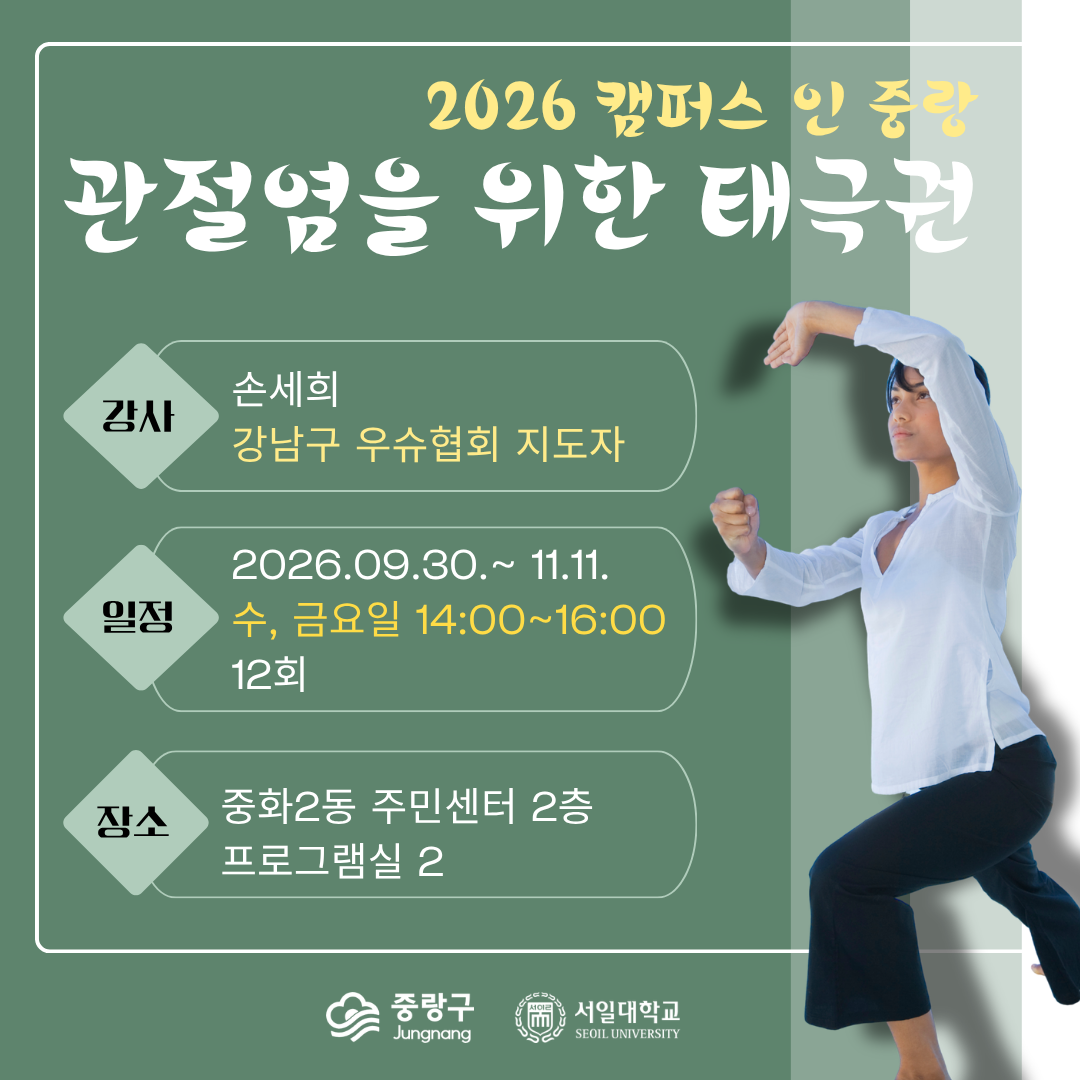 관절염을 위한 태극권
