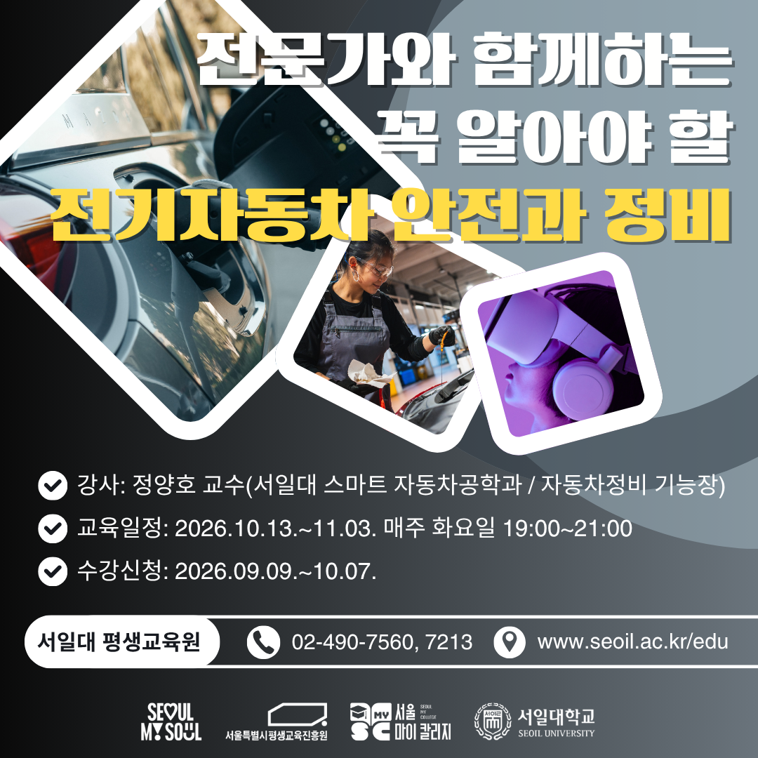 8강_전문가와 함께하는 꼭 알아야 할 전기자동차 안전과 정비