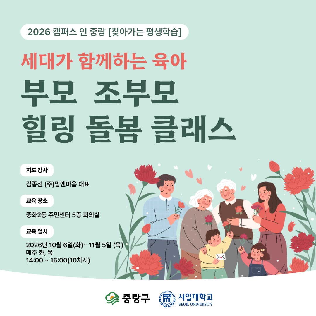 세대가 함께하는 육아! 부모.조부모 힐링돌봄클래스