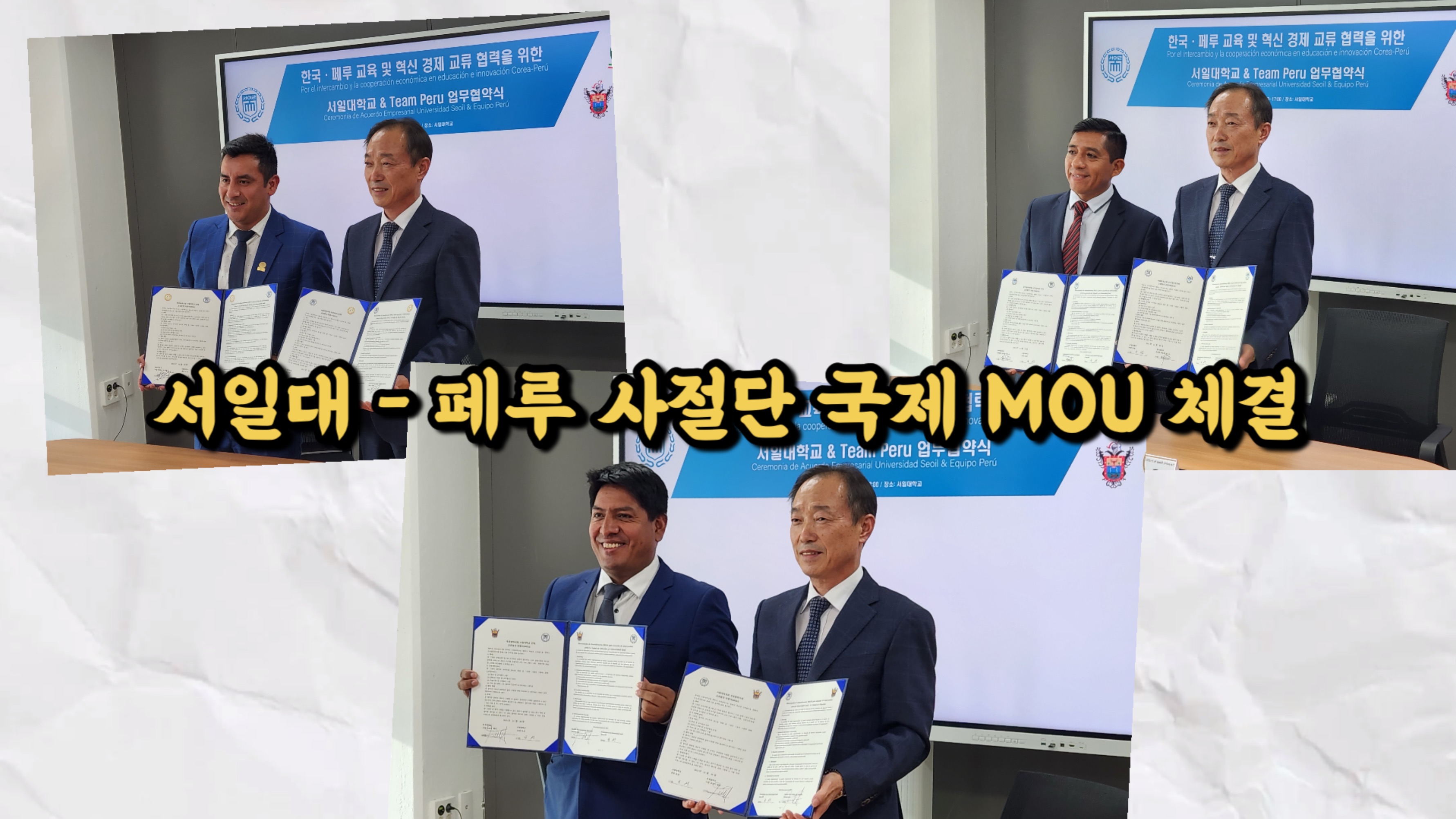 서일대 디지털트윈엘리베이터학과 페루 사절단과 국제 MOU 체결 대표이미지