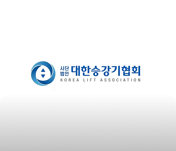 LIFT LIFE SAFE(우리는 승강기 엔지니어입니다) - (사)대한승강기협회 대표이미지