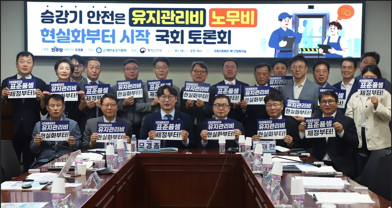 국회토론회 모경종국회의원과 함께  승강기안전은 유지관리비 현실화 주제로 조수억교수  발제 진행 대표이미지