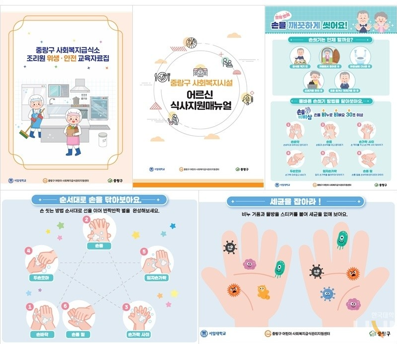 [기사보도] 서일대 식품영양학과, 중랑구 사회복지시설 급식안전관리 교육자료 개발 대표이미지