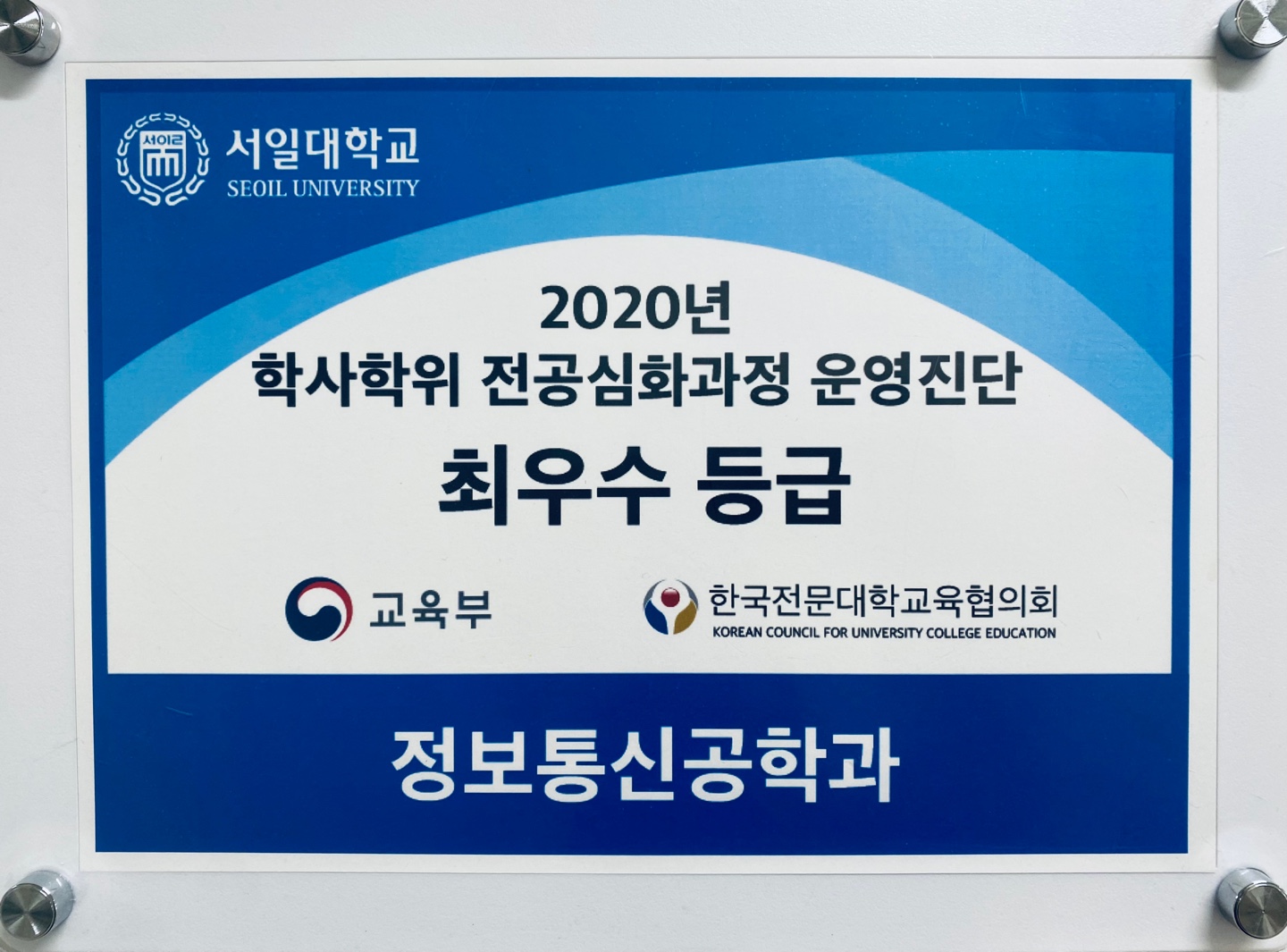 2020년 학사학위 전공심화과정 운영진단 최우수 등급 학과 선정 대표이미지