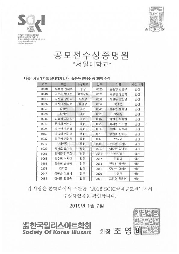실내디자인학과 ‘2018년 SOKI국제공모전’수상 대표이미지